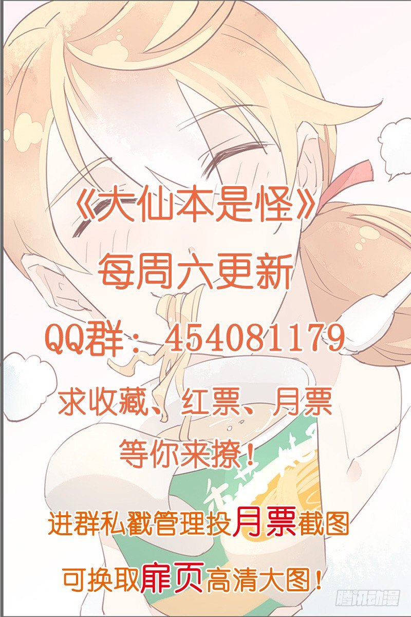 鼠尊大人-第44话