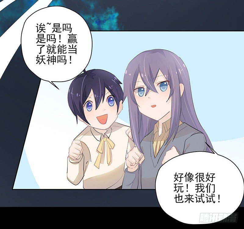 只要不做妖神就可以了吧-第48话