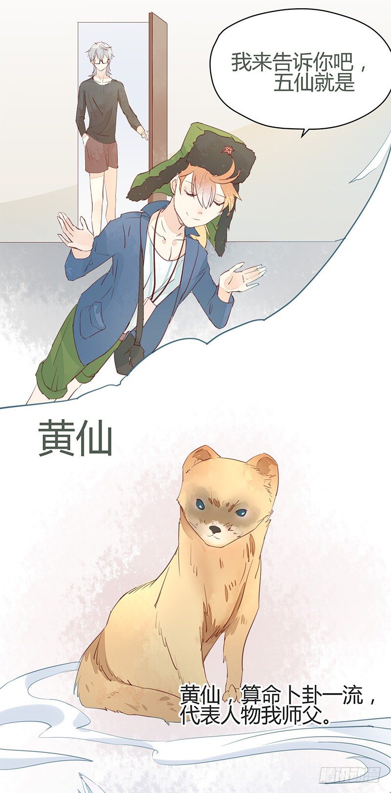 老子要让你鸡犬不宁！-第6话