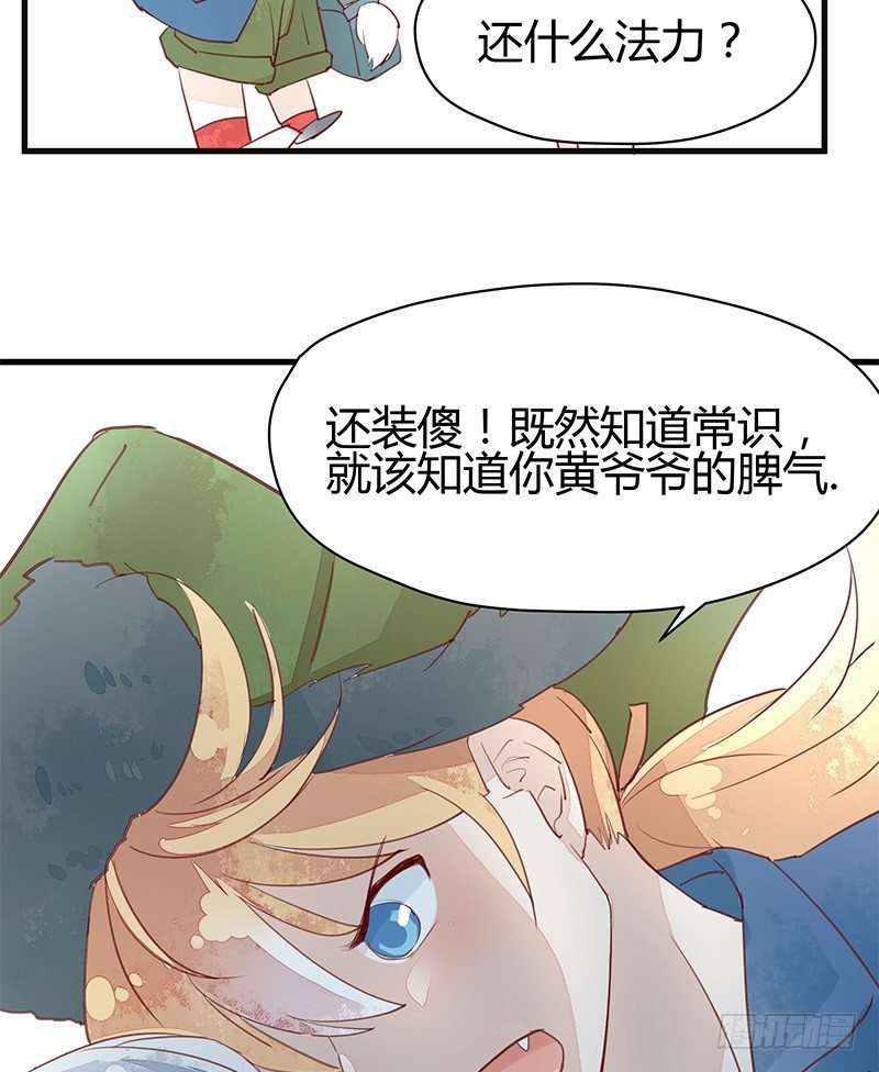 老子要让你鸡犬不宁！-第6话