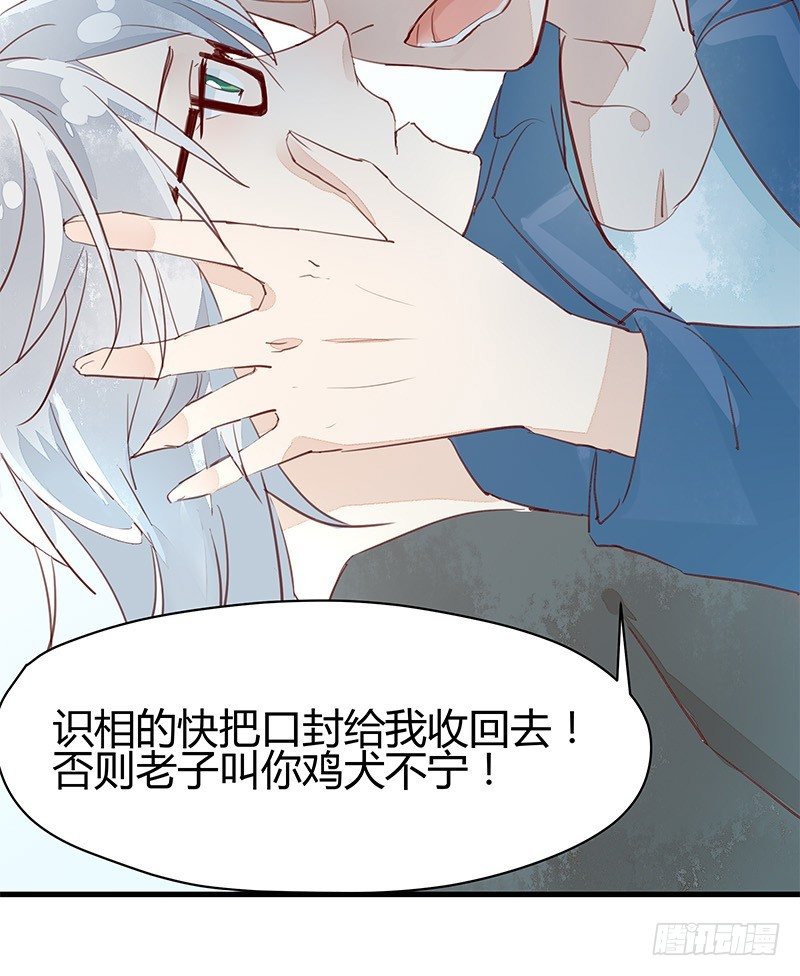 老子要让你鸡犬不宁！-第6话