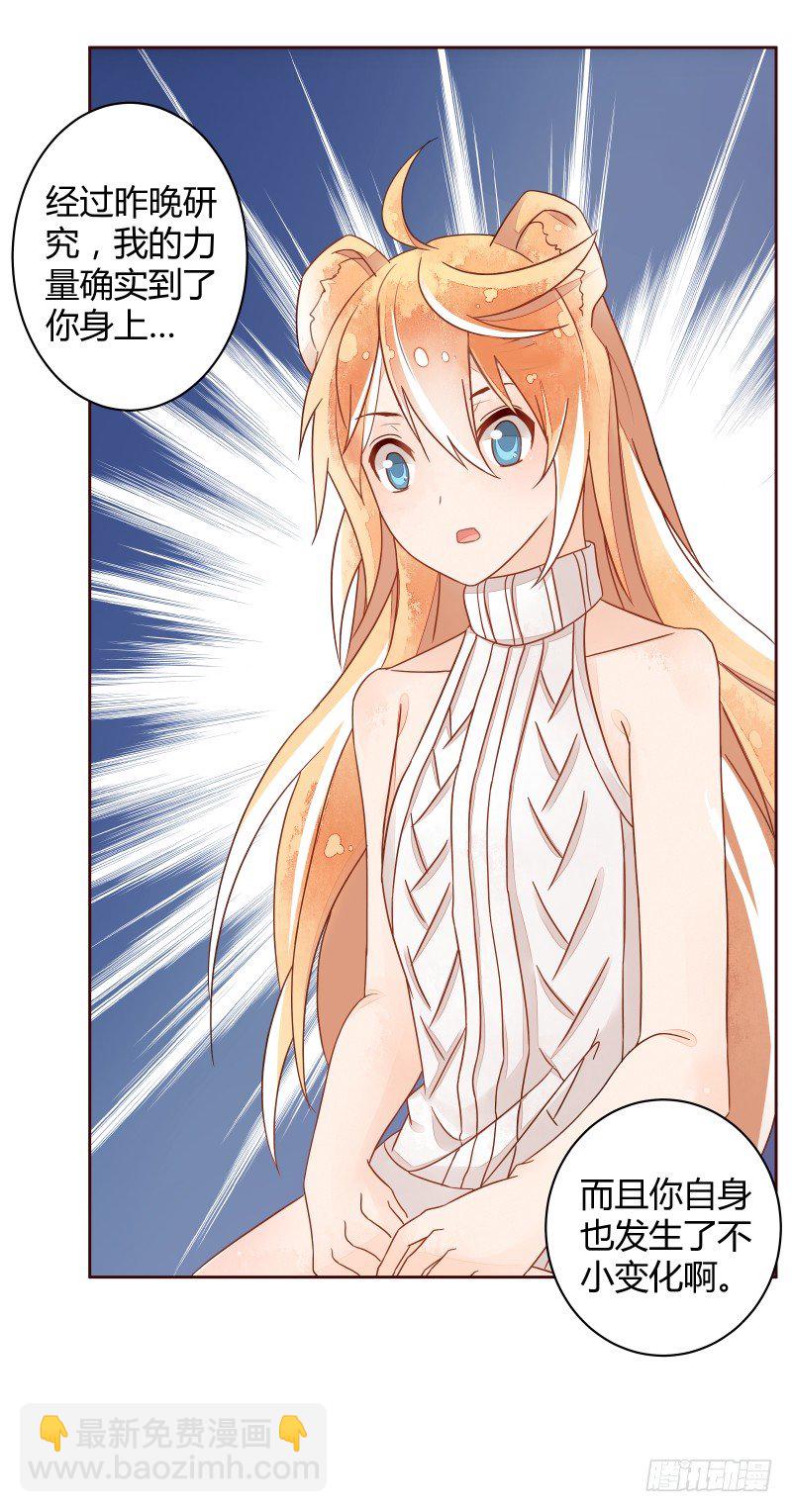 妖力还你-第56话