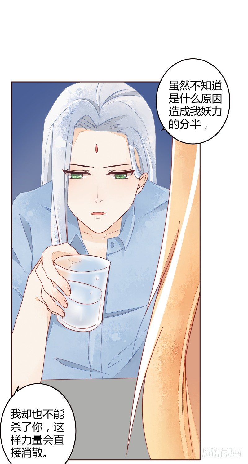 妖力还你-第56话