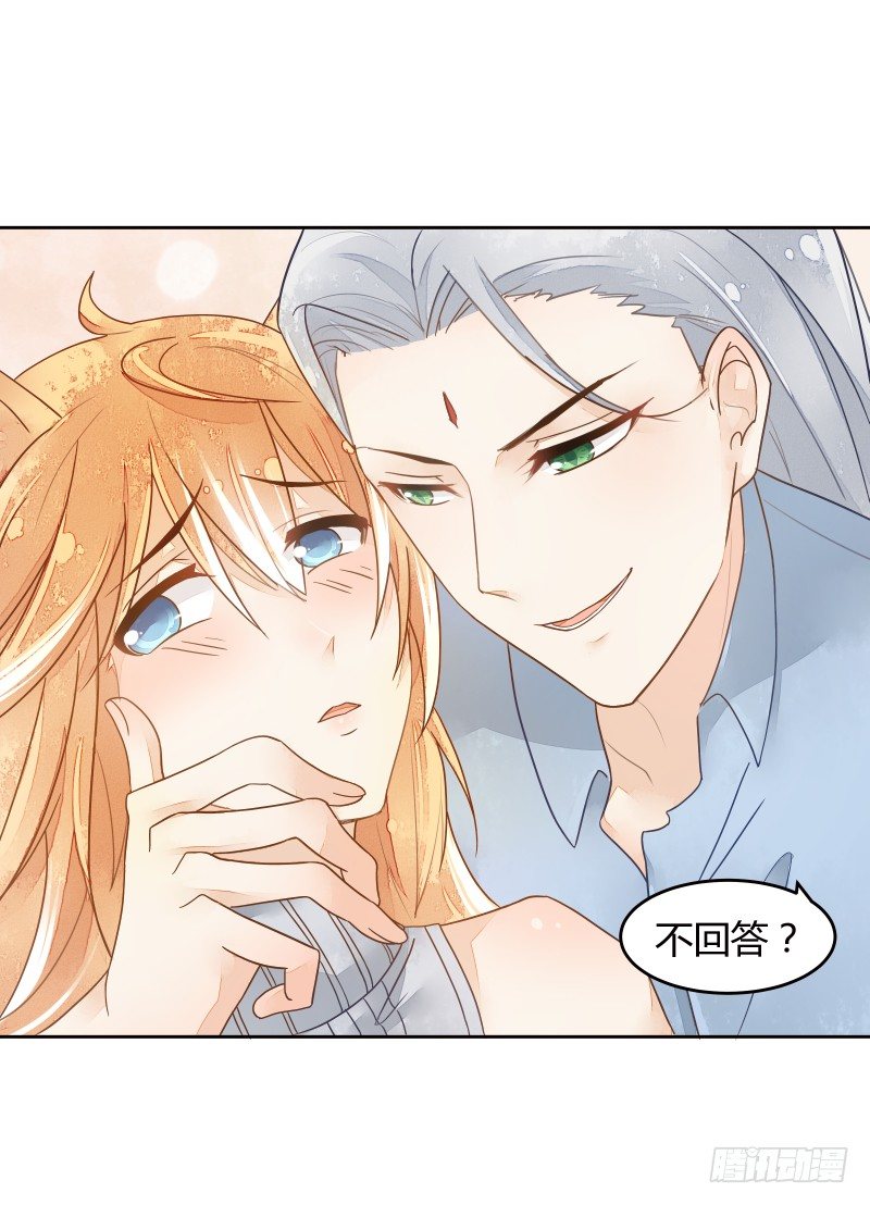 妖力还你-第56话