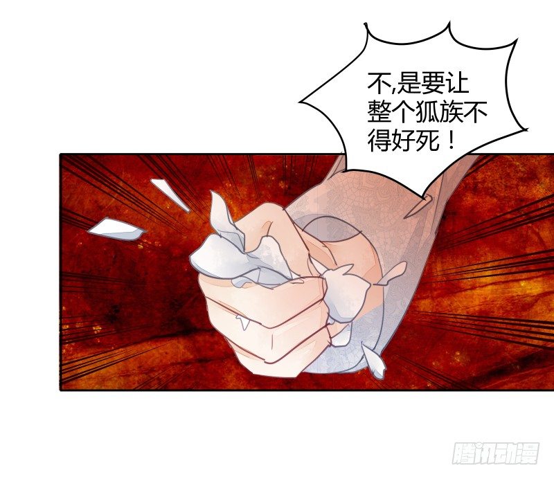 我要让狐族不得好死-第62话