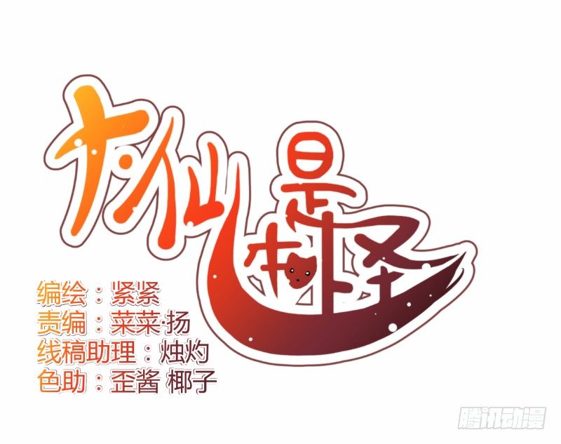 我要让狐族不得好死-第62话