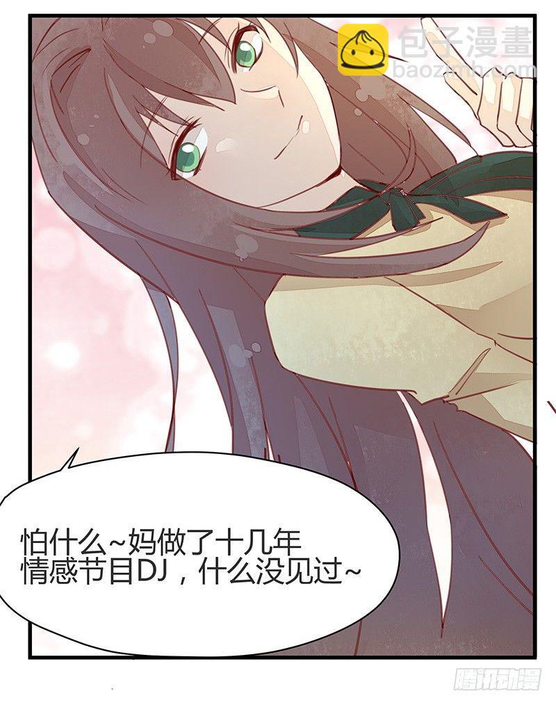 我妈是腐女怎么办在线等挺急的-第8话