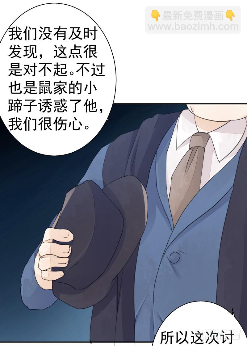 我不要你替我顶罪！(1/2)-第78话