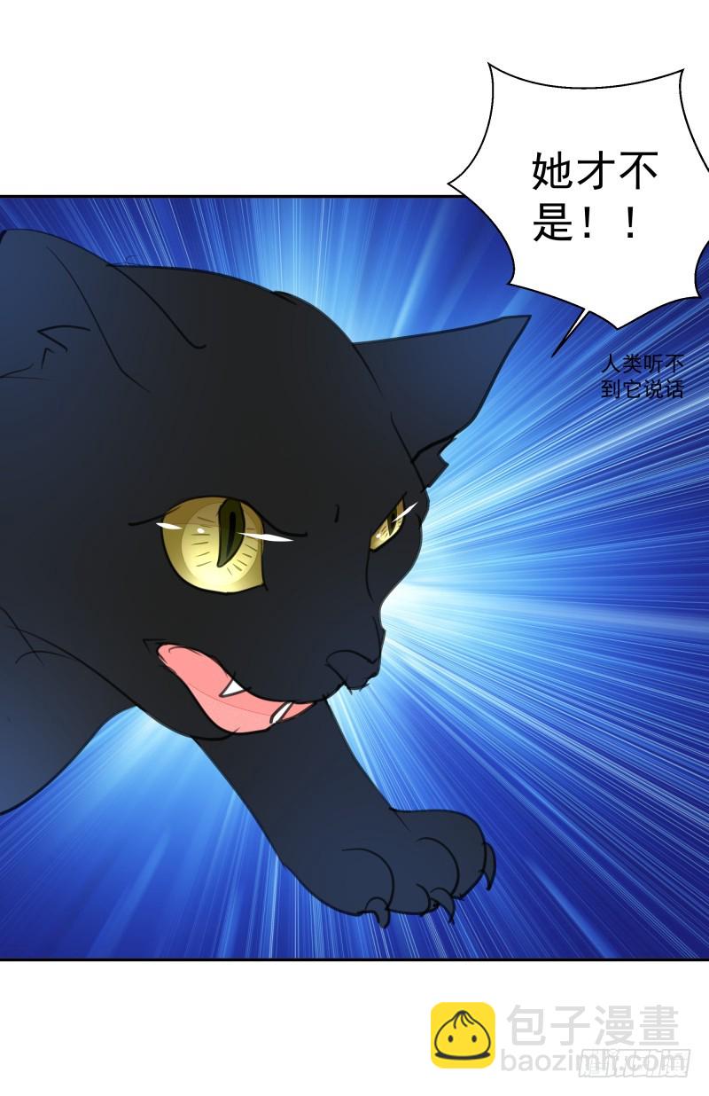 大仙本是怪 - 黑色貓妖 - 6