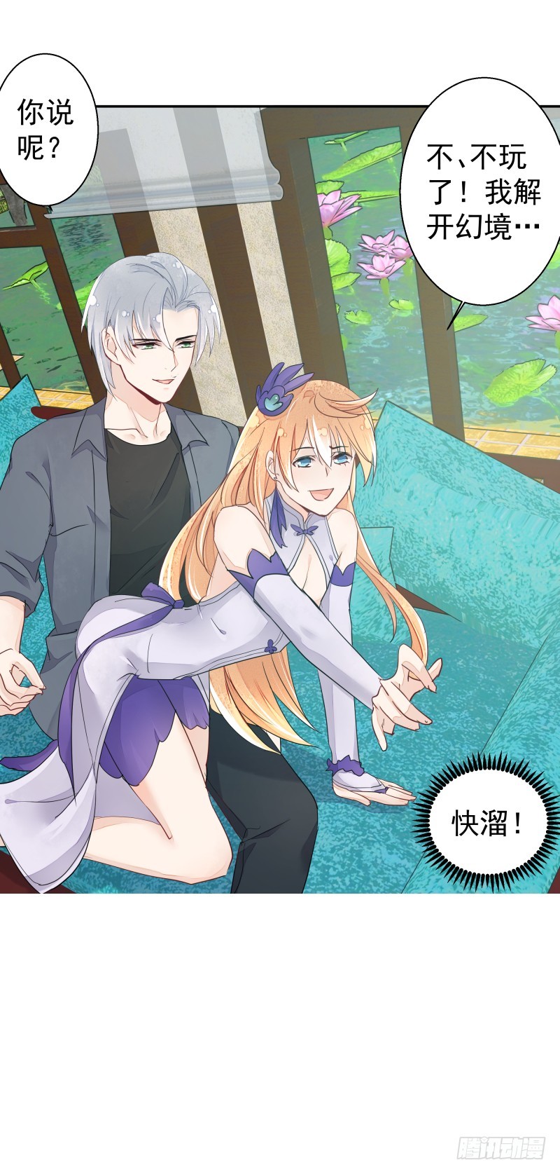 幻术的力量-第84话