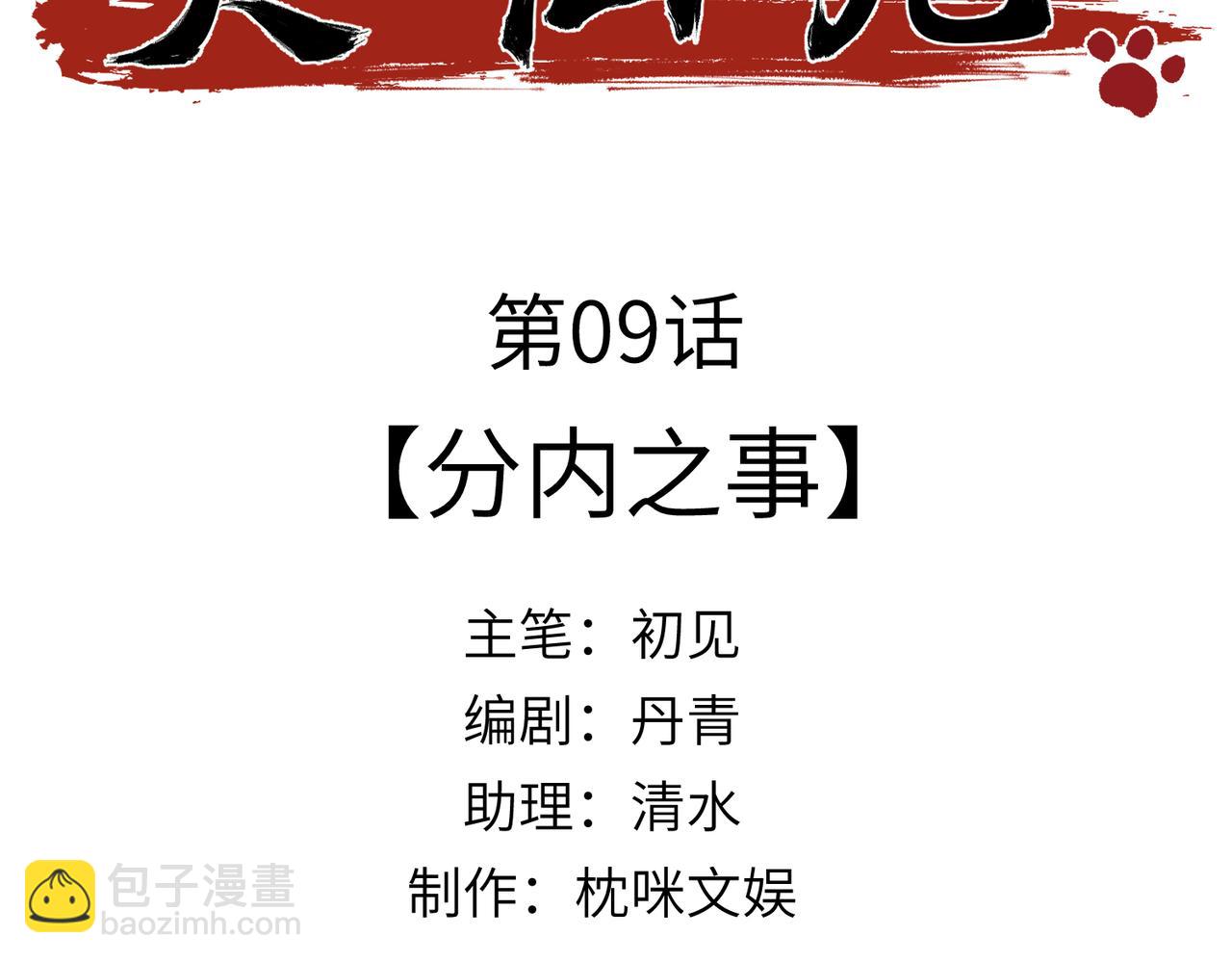 第9话：分内之事(1/4)-第10话