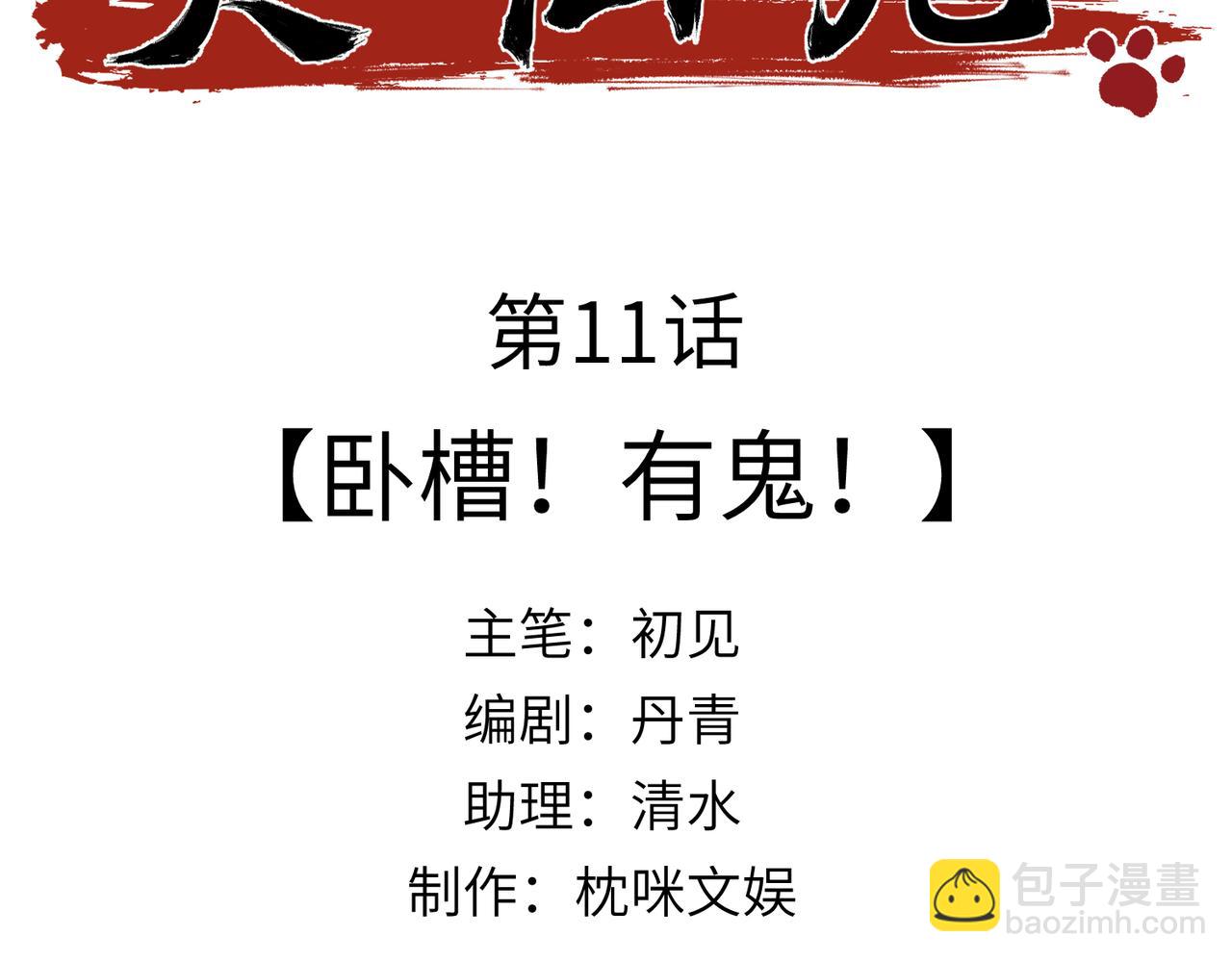 第11话：卧槽！有鬼！(1/4)-第12话