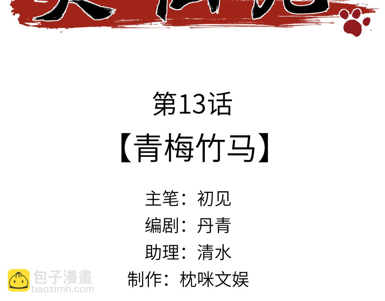 第13话：青梅竹马(1/4)-第14话