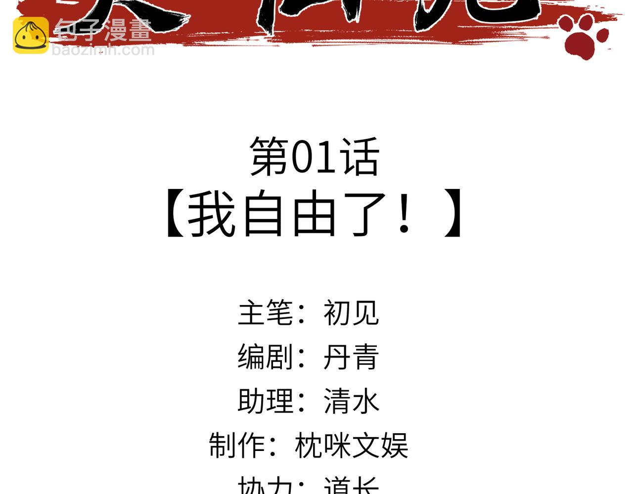 第1话：我自由了！(1/5)-第2话