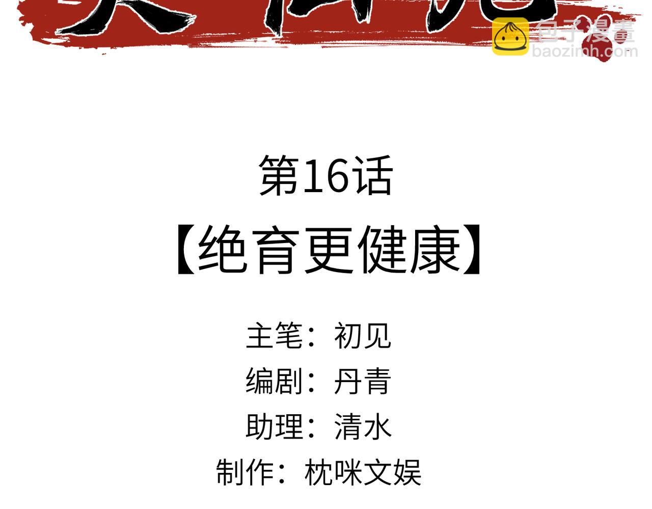 第16话：看看铃铛(1/4)-第18话