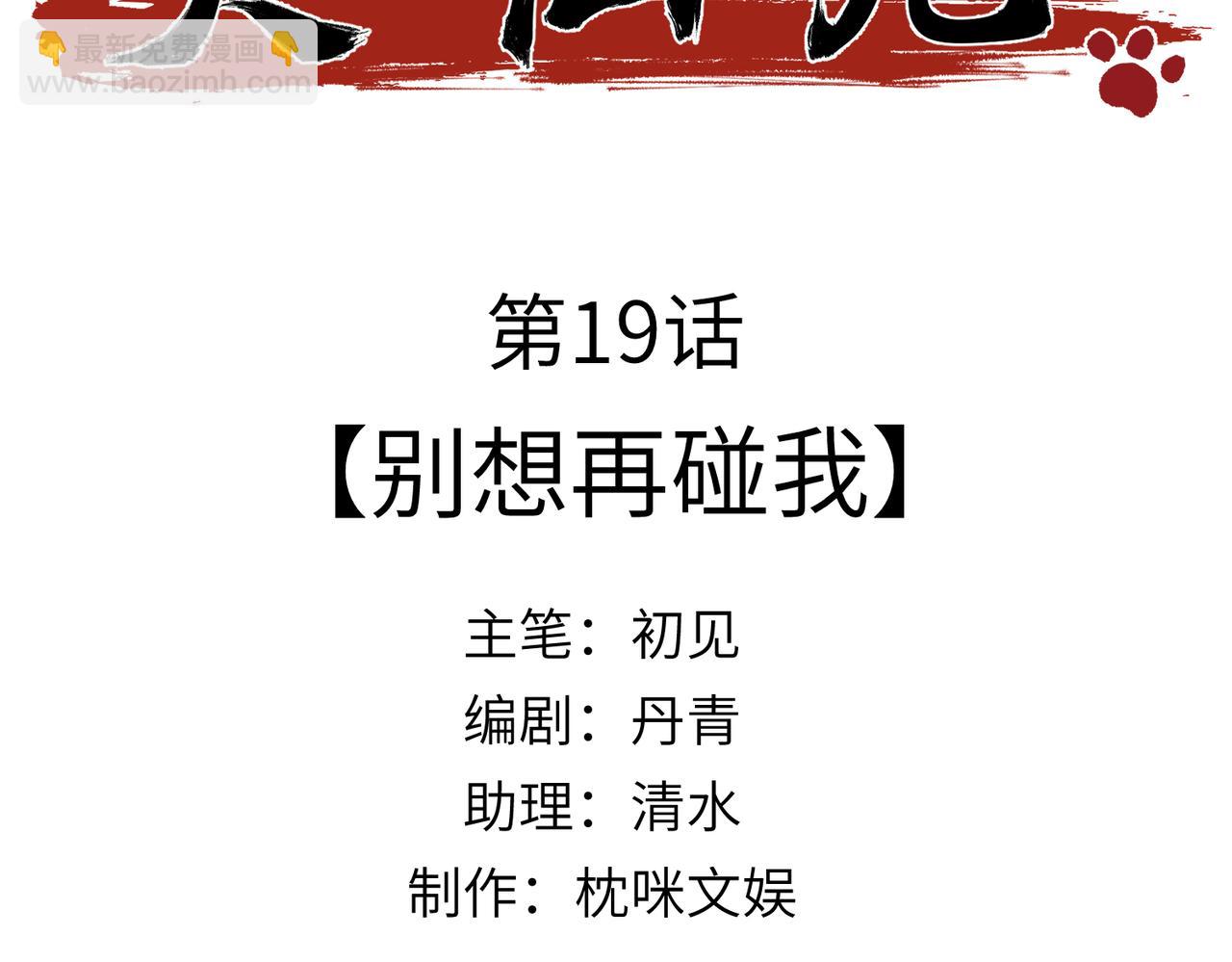 第19话：别想再碰我(1/4)-第22话