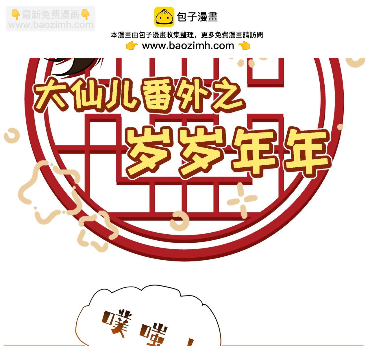 番外：岁岁年年-第24话