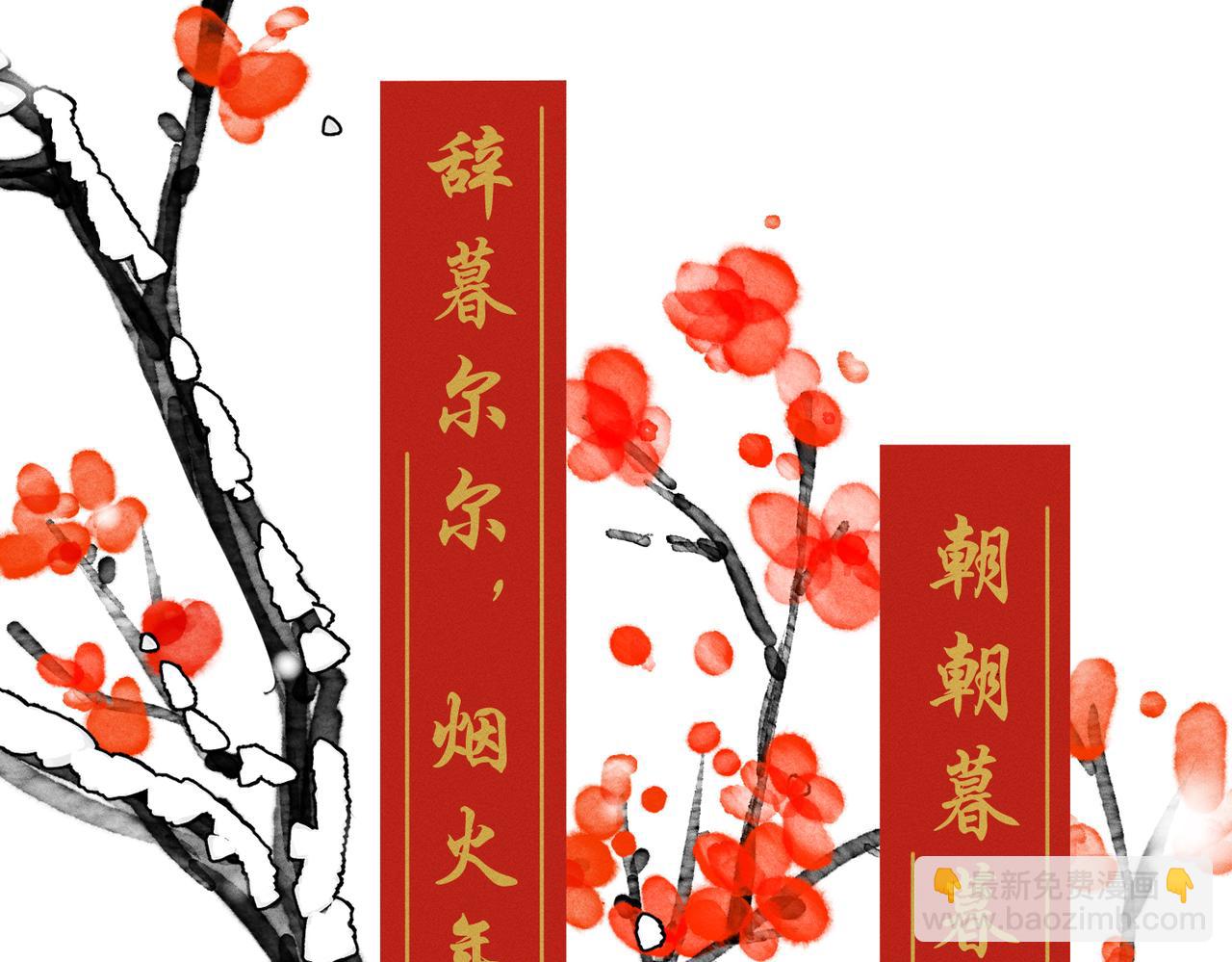 番外：岁岁年年-第24话