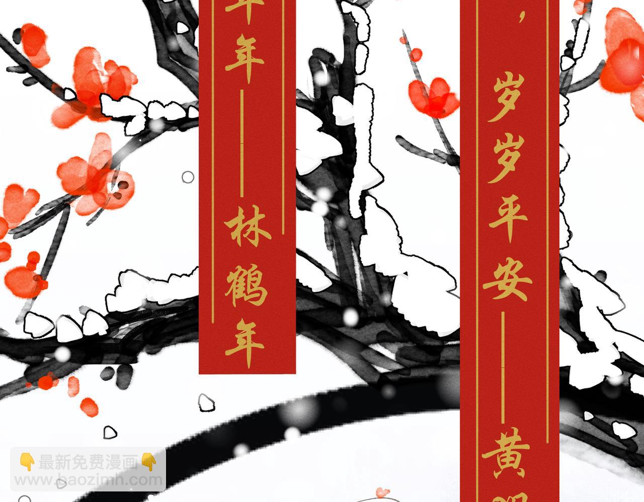 番外：岁岁年年-第24话