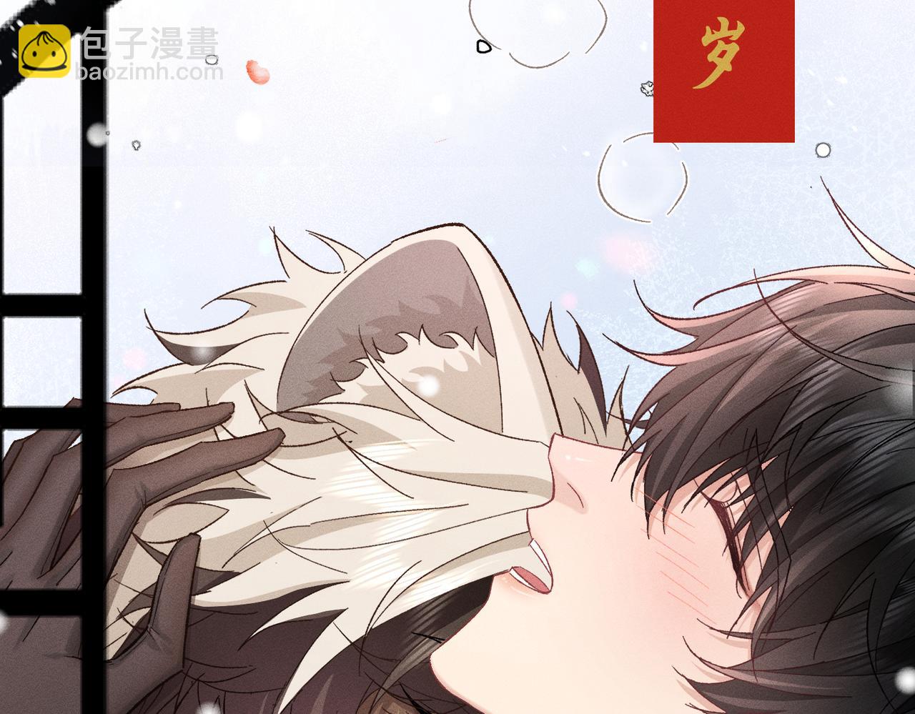 番外：岁岁年年-第24话