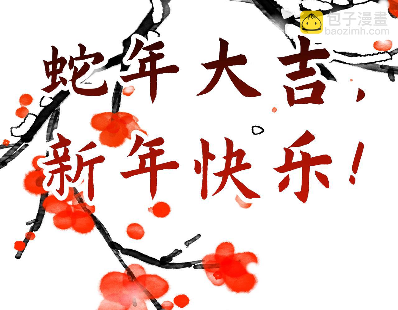 番外：岁岁年年-第24话