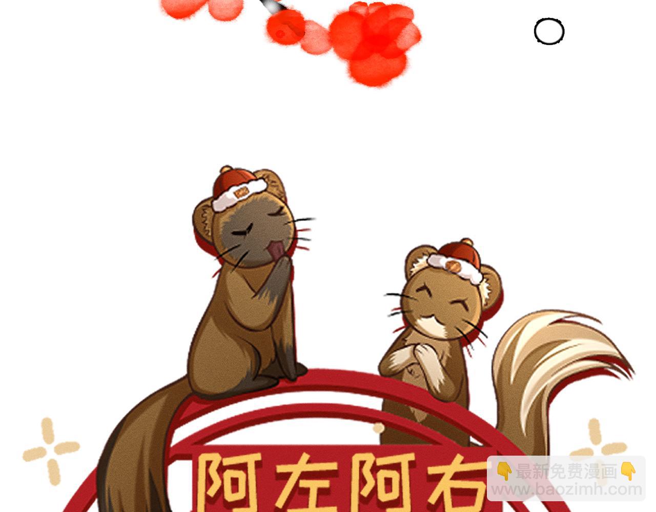 番外：岁岁年年-第24话