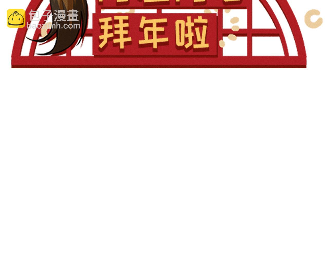 番外：岁岁年年-第24话