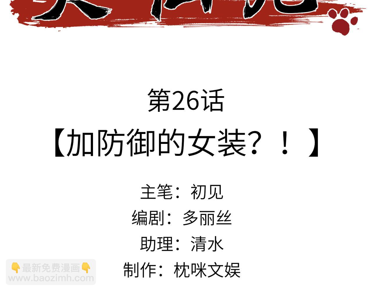 第26话：加防御的女装？！(1/4)-第30话