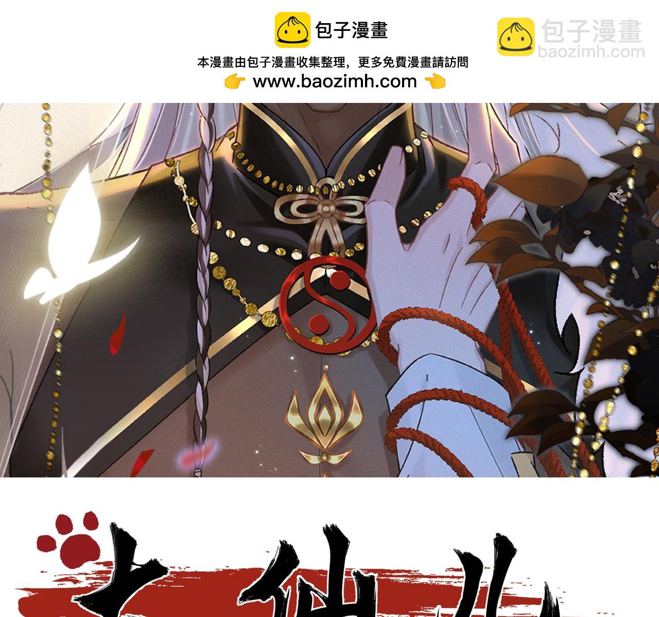 第28话：菜鸟供奉人初登场(1/4)-第32话