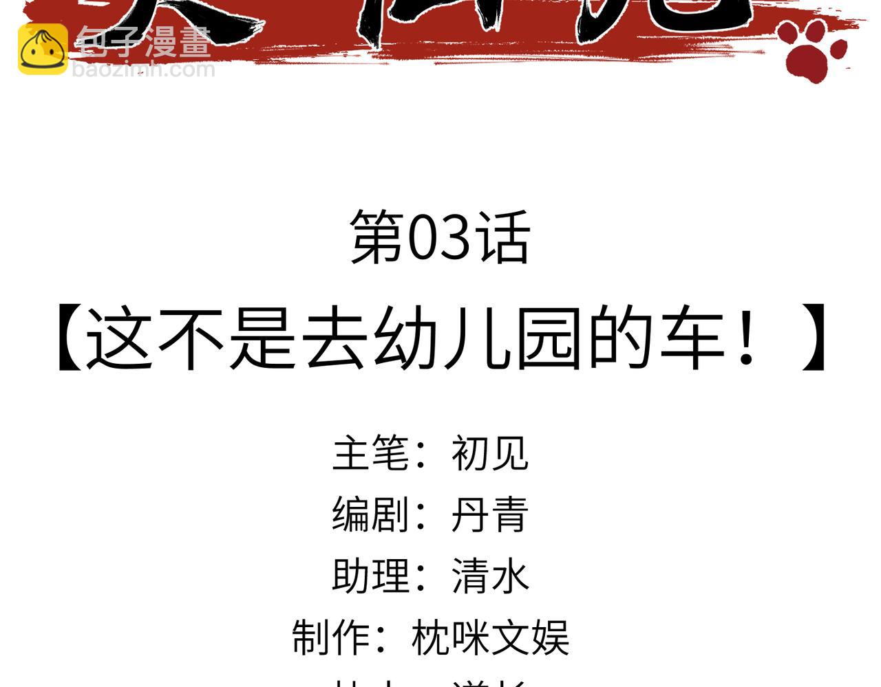 第3话：这不是去幼儿园的车！(1/5)-第4话