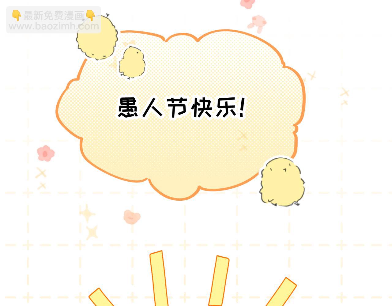 番外：黄大仙的愚人节-第34话