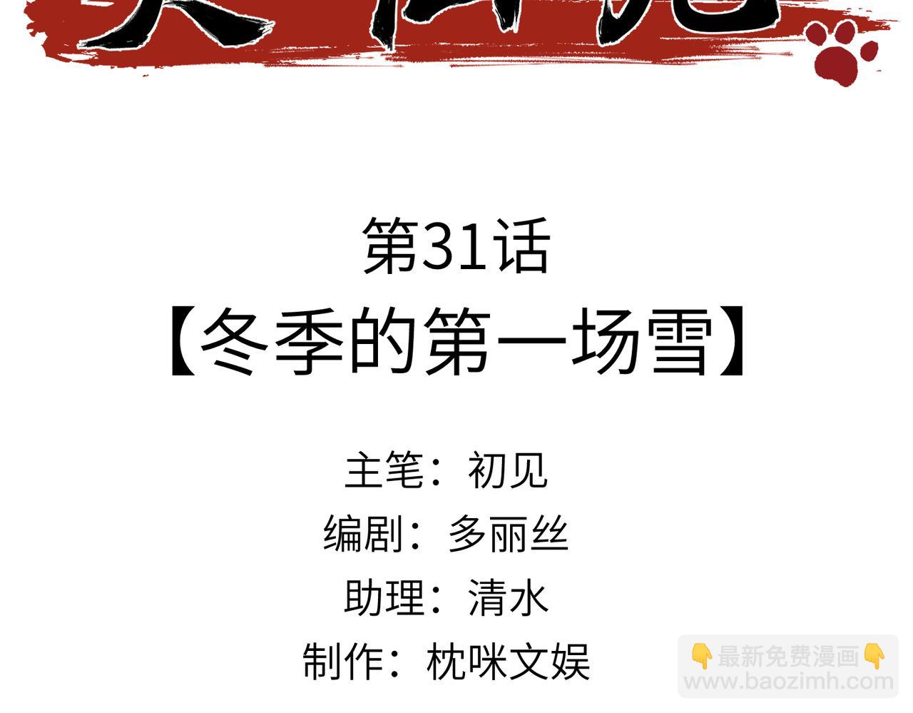 第31话：冬季的第一场雪(1/4)-第36话