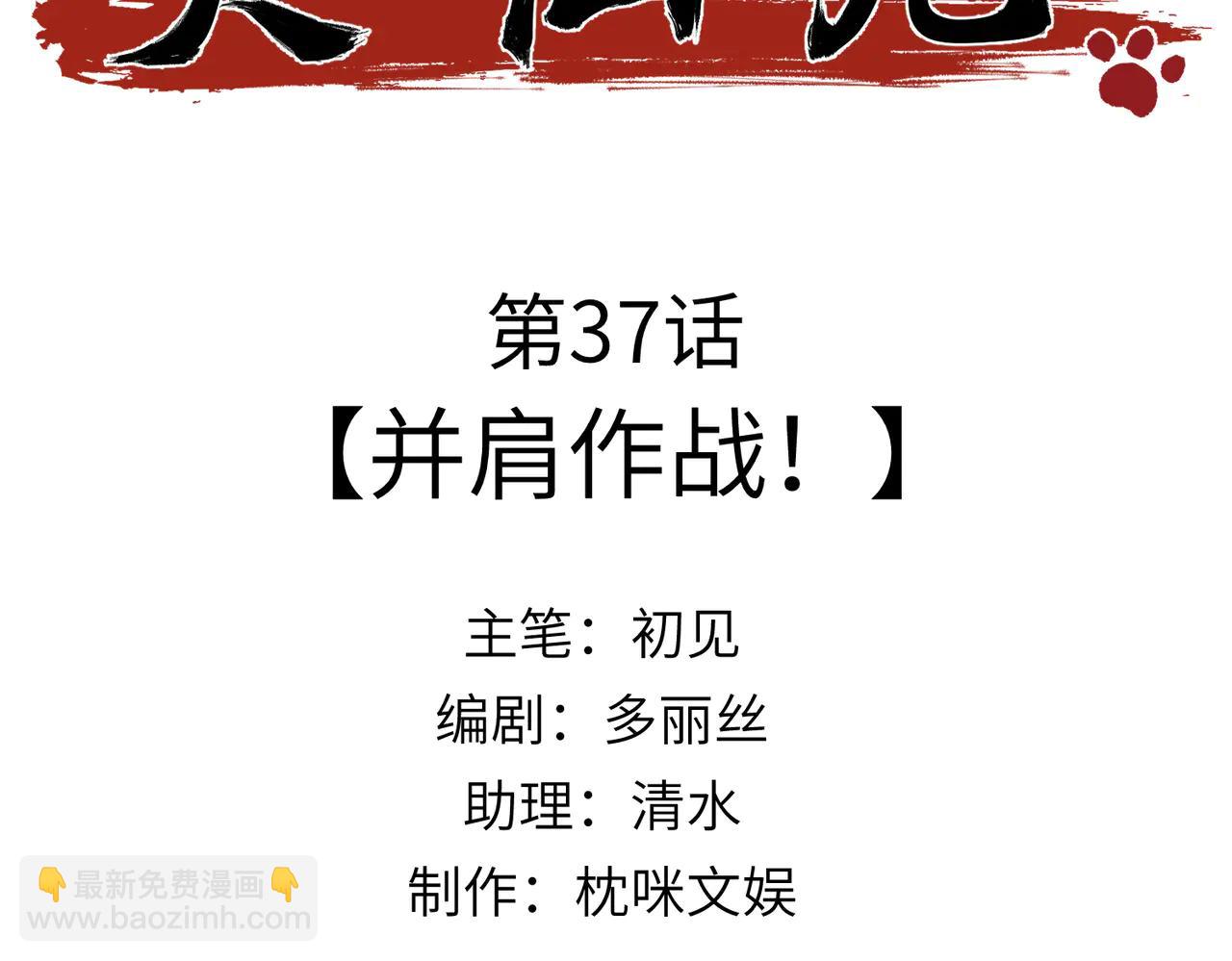 第37话：并肩作战！(1/4)-第42话