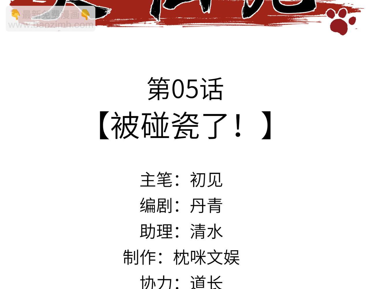 第5话：被碰瓷了！(1/4)-第6话