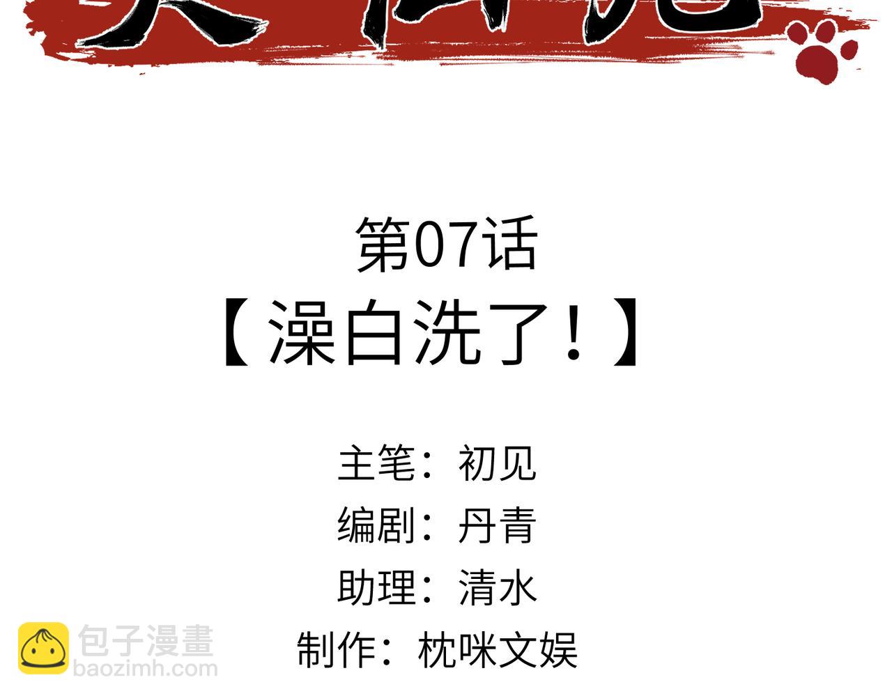 第7话：澡白洗了！(1/4)-第8话