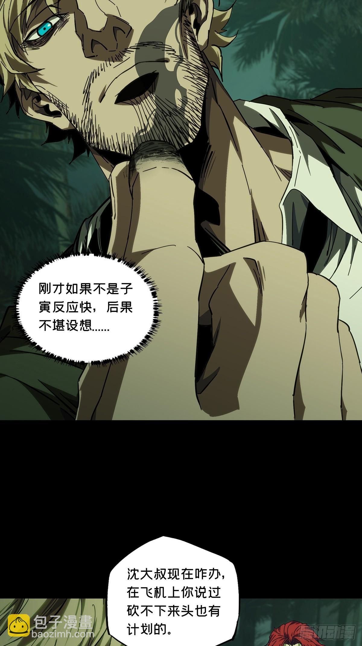 大象無形 - 第四百三十一章/飛魚下 - 7