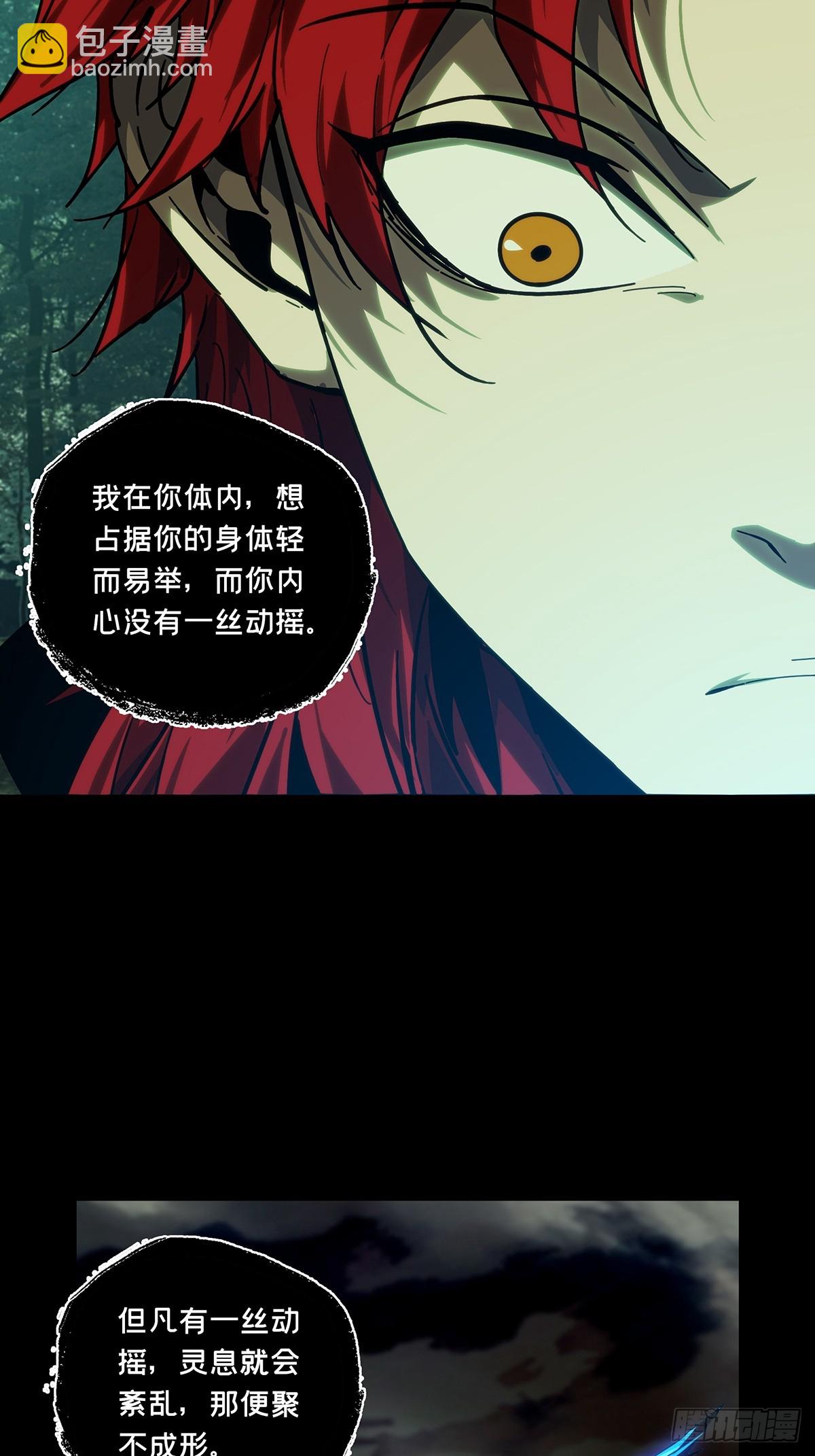 大象無形 - 第四百三十五章/師父的秘密上 - 5