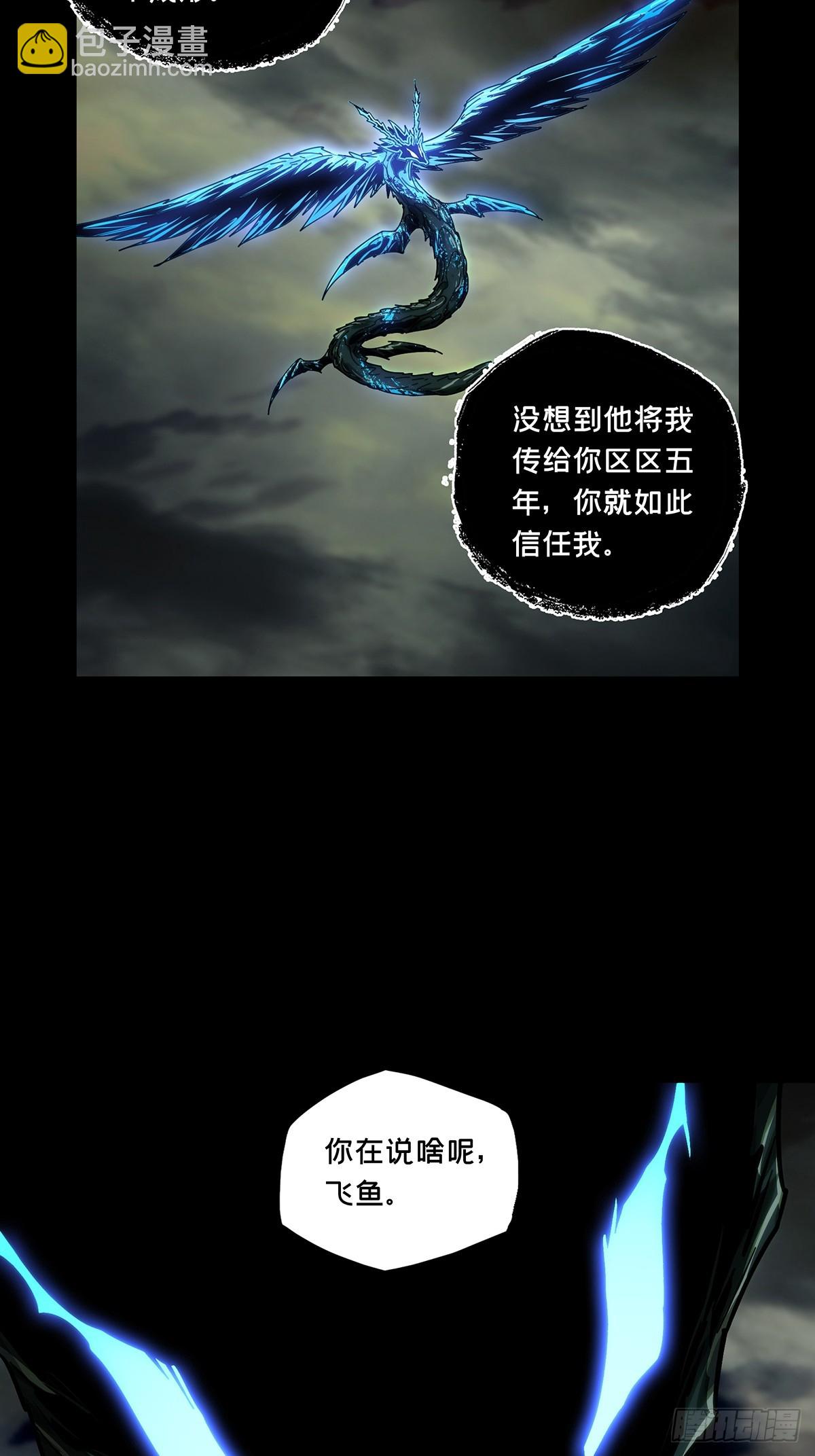 大象無形 - 第四百三十五章/師父的秘密上 - 6