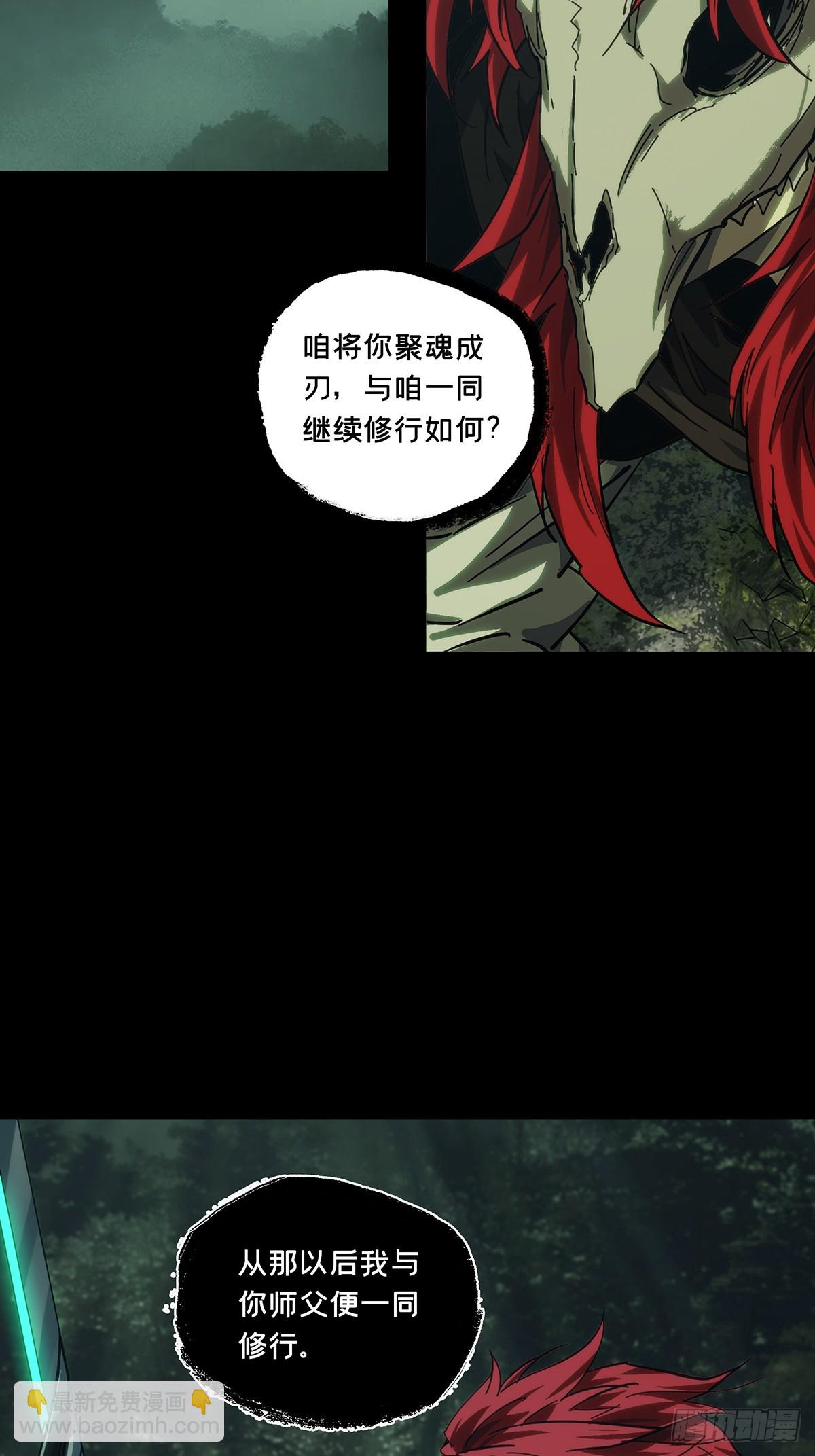 大象無形 - 第四百三十七章/師父的秘密下 - 3