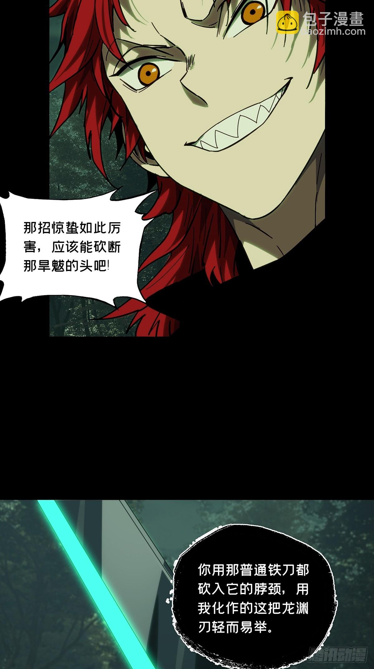 大象無形 - 第四百三十七章/師父的秘密下 - 5