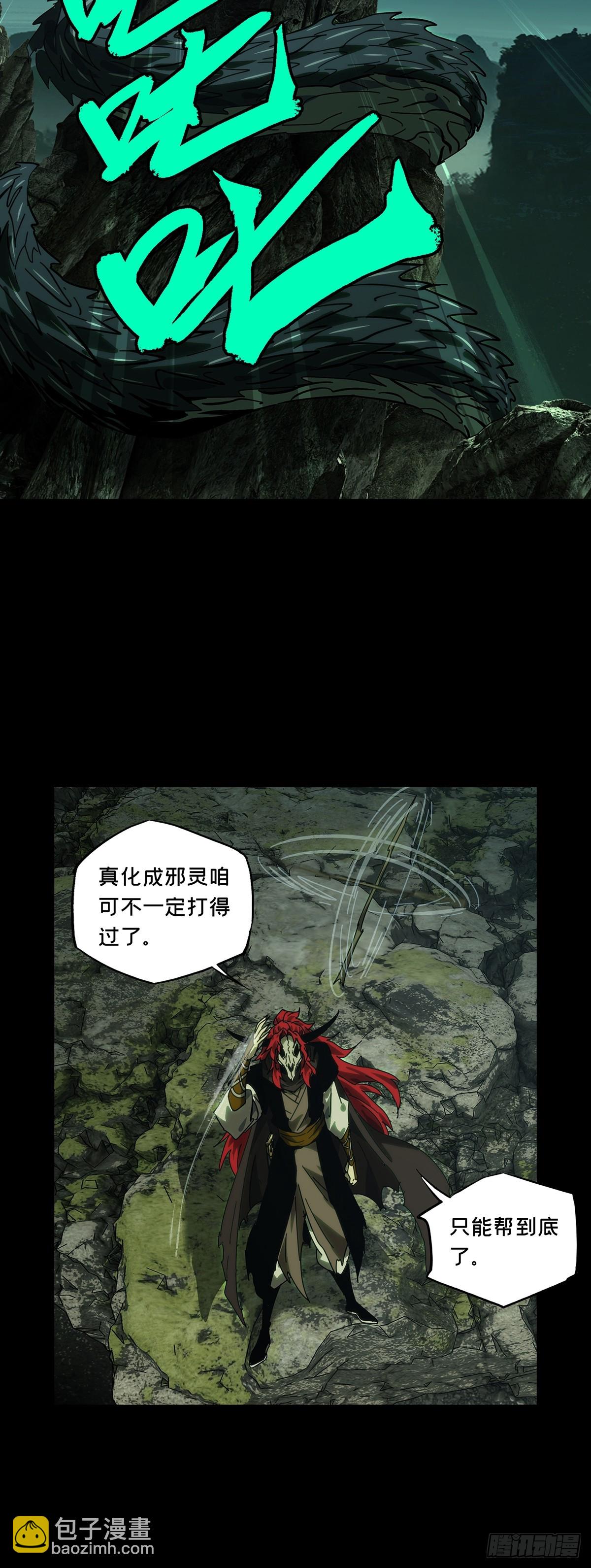 大象無形 - 第四百三十七章/師父的秘密下 - 3