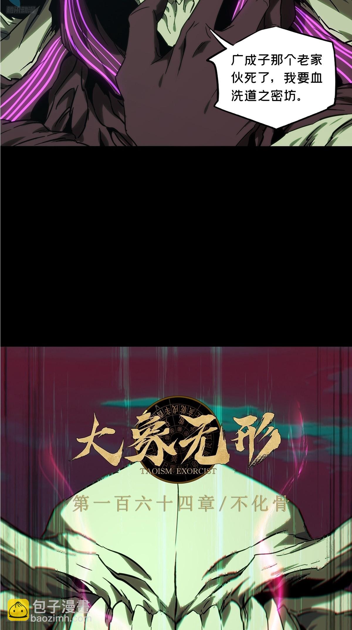 大象無形 - 第四百五十六章/不化骨上 - 3