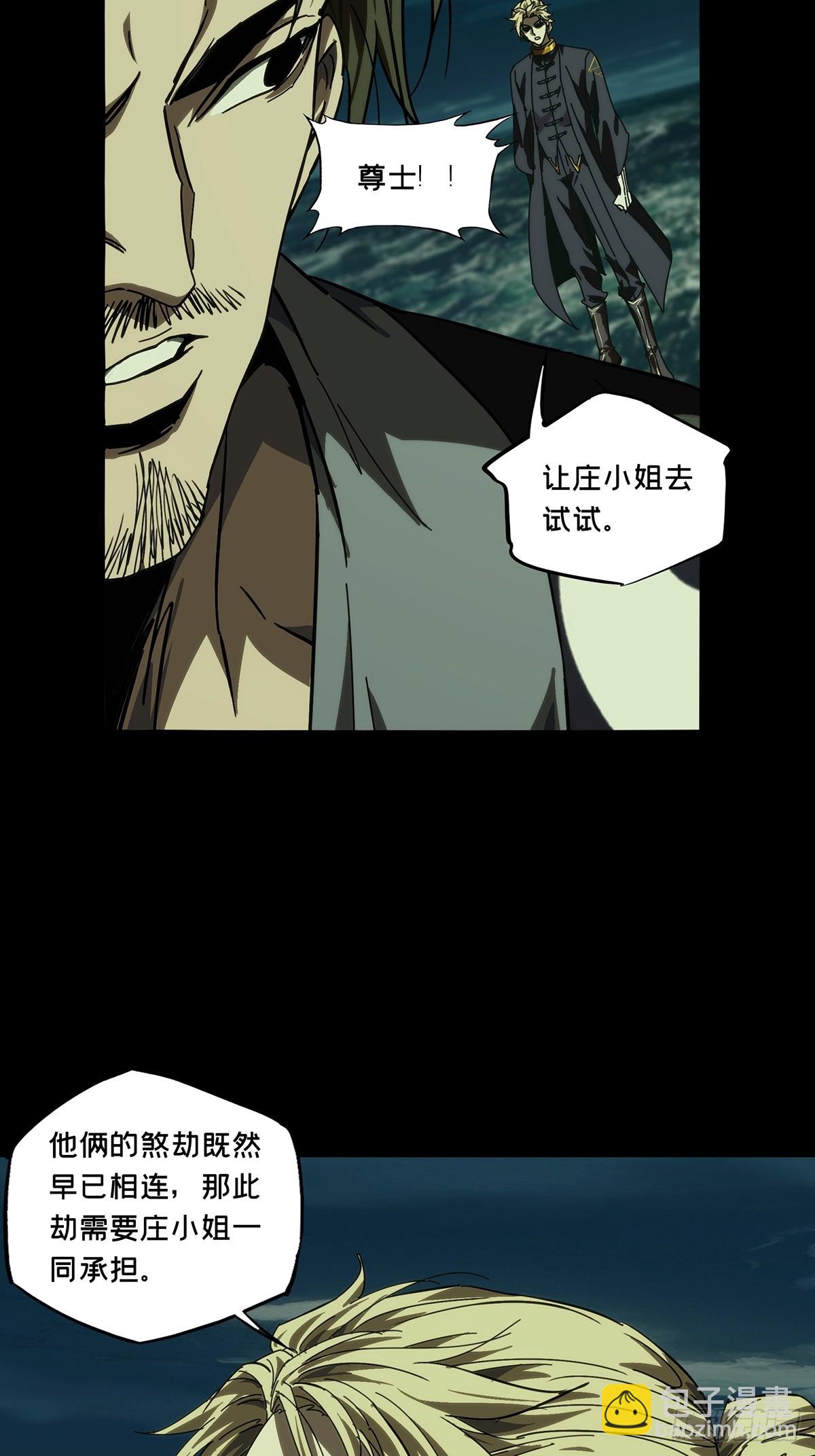大象無形 - 第四百六十四章/劫下 - 7