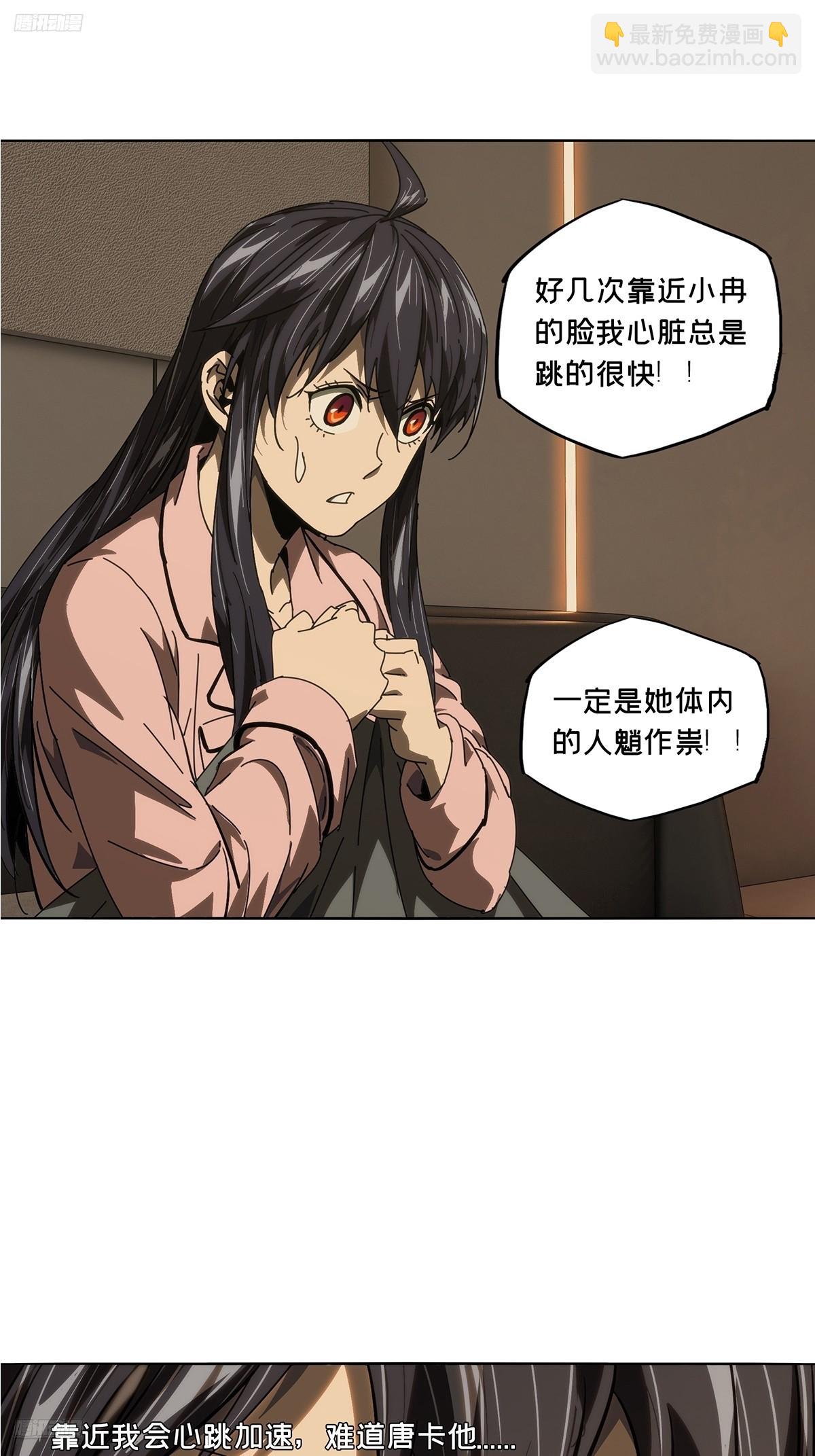 大象無形 - 第四百七十二章/心病中 - 3