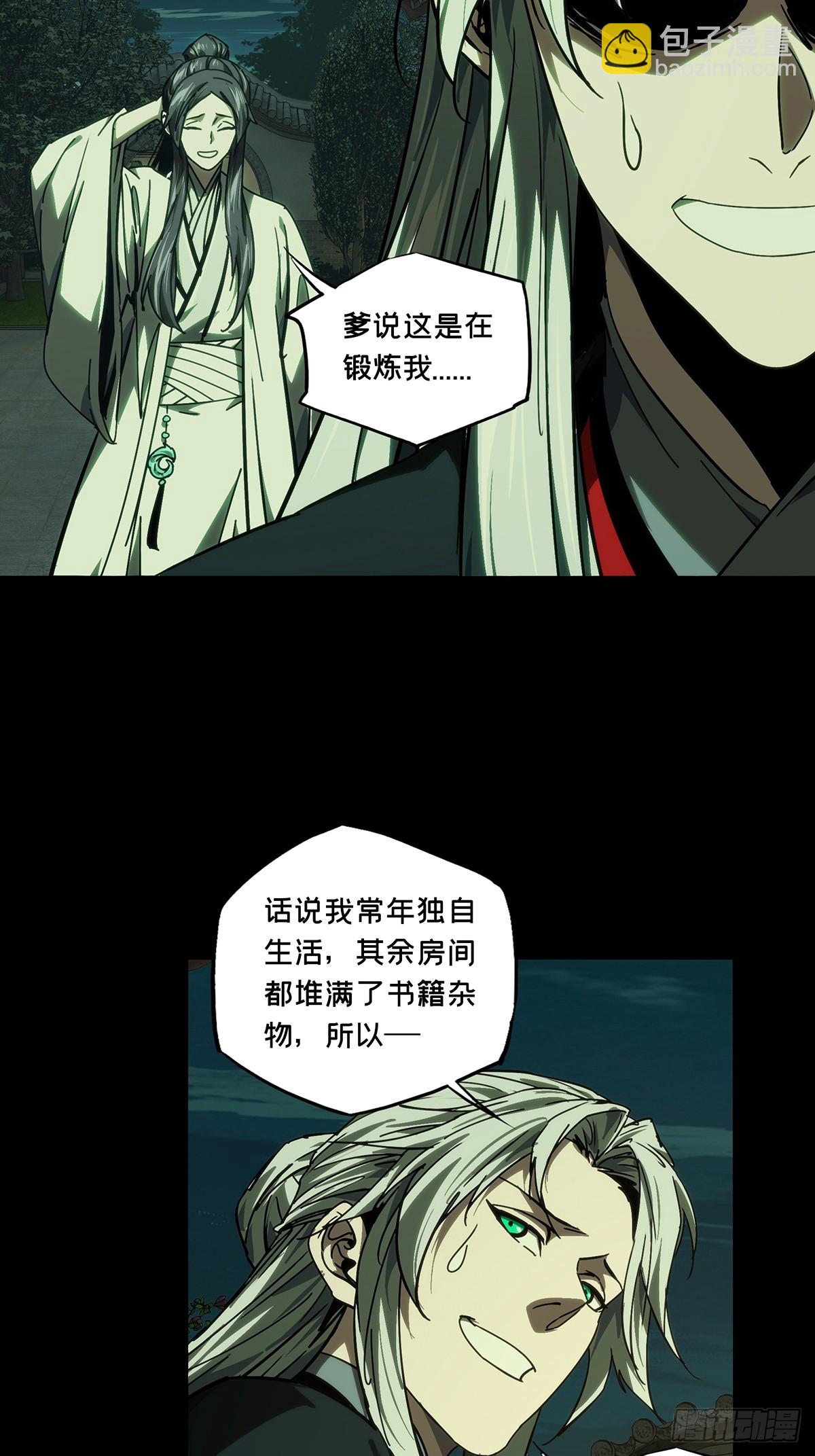 大象無形 - 第四百八十六章/離別上 - 4