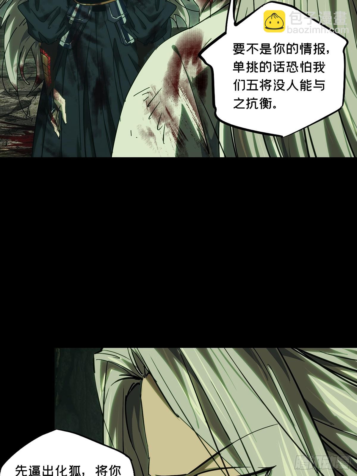 大象無形 - 第四百九十章/中計中 - 4