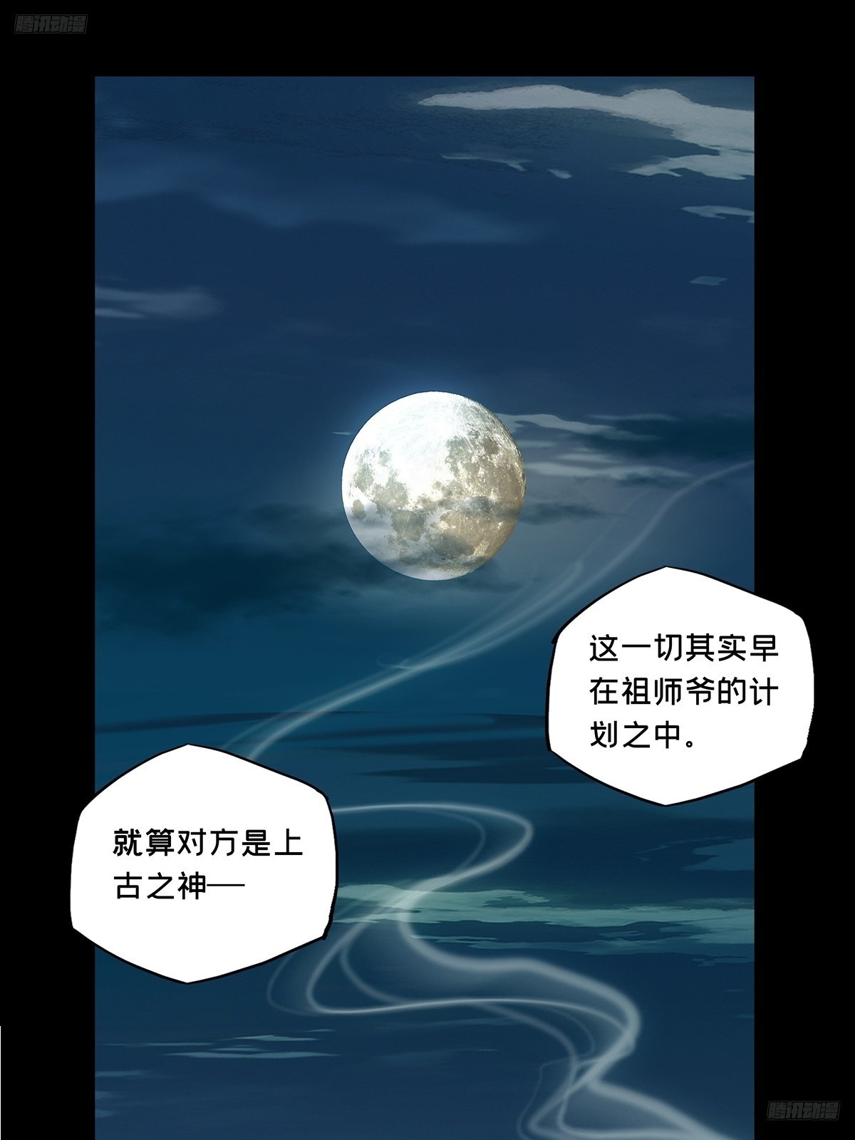 大象無形 - 第四百九十九章與神對決中 - 5