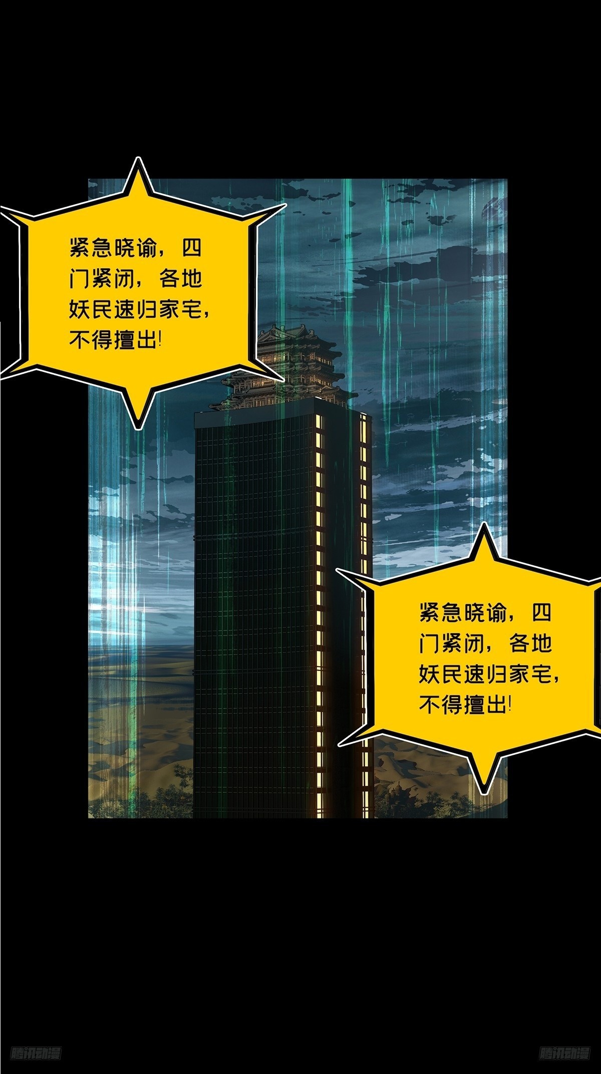 大象無形 - 第五百一十三章/亞米堂主上 - 1