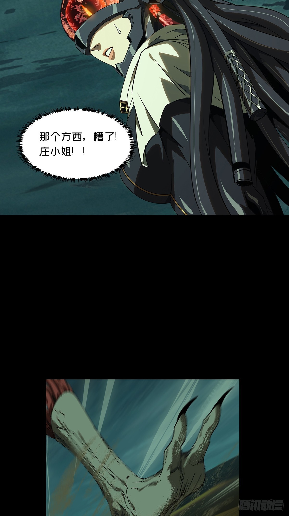 大象無形 - 第五百一十五章/亞米堂主下 - 7