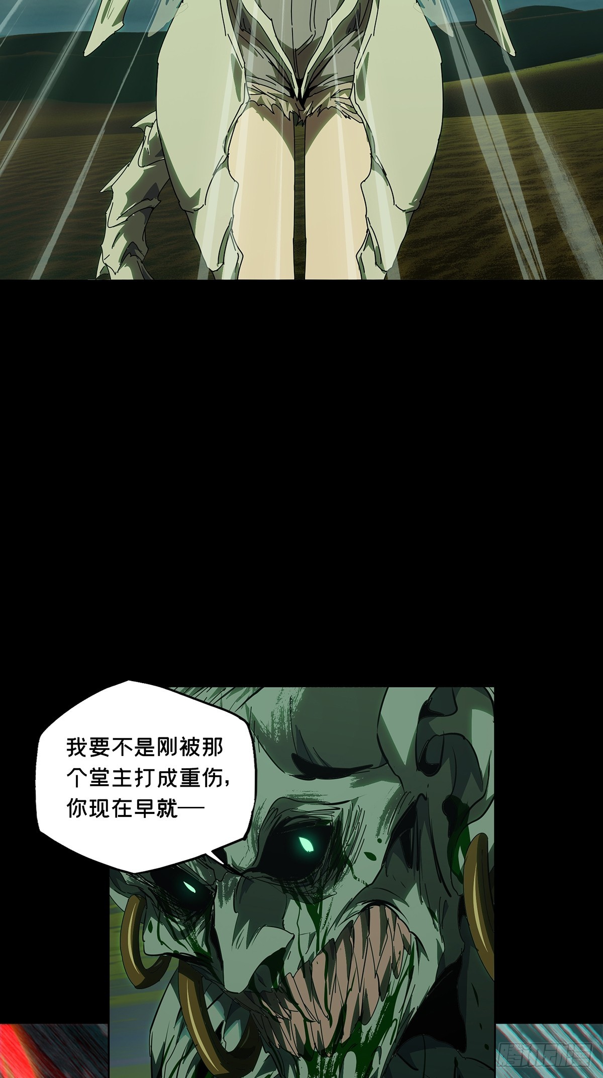 大象無形 - 第五百一十五章/亞米堂主下 - 7